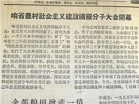 1956年《山西农民》报—山西省农村社会主义建设积极分子大会闭幕.翼城县东关前进农业社主任“马芳廷”“辛勤劳动.就能丰产”—洪赵县上纪落乡党委书记“李玉盃”“全部粮田增产一倍”—平顺县西沟乡金星农林牧生产合作社副主任“申纪兰”“妇女上了地.成了家中宝”—解虞县清华乡红星农业社副主任“李玉石”“每人做了167个劳动日”—武乡县湧泉车轮合作社农业社付主任“李女儿”“办起托儿所.母亲上了地”