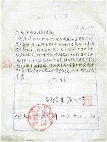 1956年山西省五台县人民法院给太原市中元玻璃厂函件—我院于1955年9月判决五台县“崔梅英”与太原市中元玻璃厂“郑恩世”离婚一案.并判决太原市中元玻璃厂“郑恩世”付给女方生活费10元.生产小孩费15元.郑恩世不服上诉忻县地区中级人民法院.经二审判决维持原判.但郑恩世至今不执行判决.特请贵厂督促郑恩世尽快付款速寄我院（1956年4月25日）副院长；张生旺