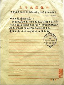 1956年上海文汇报社管理部给山西日报社太原新闻制墨厂信件—我报社现存有200公斤空油墨桶10余只.拟于5月初交铁路发运你厂.价格仍按每只27元计算.运费我社承担（1956年）