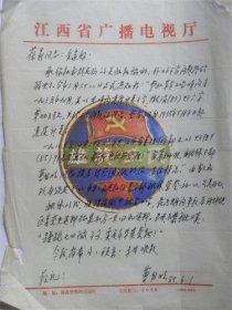 1938年重庆大学党支部书记.1939年重庆小龙坎特支并任组织委员.后任书记.1946年任江西电台台长“曹自明”给著名经济学家“薛葆鼎”信札（1985年）