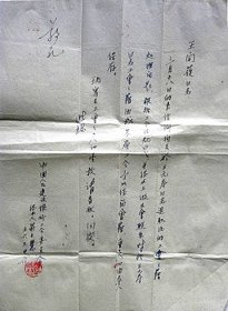 1956年中国人民建设银行工会委员会函件—王元寿同志工会会籍由基层予以保留.工会证书由本人保管（1956年）经办人；罗士慧