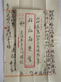 1957年山西省平陆县刘湛村“X志X”给山西省定襄县镇安寨“杜永昌”信扎—兄好久不见询问现在生活的怎么样？想起来就难过（可能因两人民国时期在察哈尔多伦县“义和店”共过事）弟在家还是继续受苦.做豆腐现在忙于秋收.闲时还是外出谋生.恨无一适之地.听说山西境内受冷子（冰雹）打了.今年夏收普遍不佳.至今尚未落雨.秋也未种得上.真仍天杀人也...