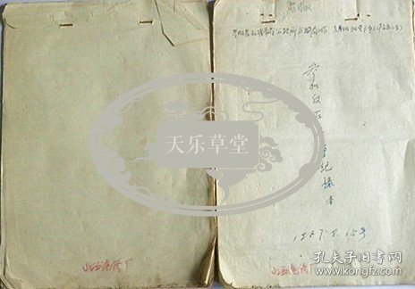 1957年山西汽车修理厂参加反右斗争记录本（两册）