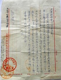 1955年山西日报社太原新闻制墨厂给太原铁路局信件—昨天晚上接北京日报社长途电话.因印报油墨发生不足.请尽快寄一煤油桶19公斤油墨.经和太原火车南站联系必须有铁路管理局批准才能邮寄快件.现派我厂“张光旭”同志前往联系（1955年）