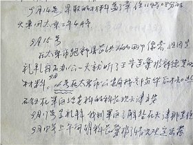 1957年山西汽车修理厂参加反右斗争记录本（两册）