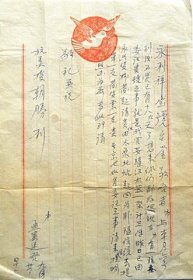 1951年“孟宾廷”给其哥哥太原市永利祥商号大掌柜信札—弟我购买缝纫机一架.已由北京“永兴货栈”发货.委托哥哥永利祥宝号派伙计到太原北站提取.贵号京地如有事.请来信说明.抗美援朝胜利！（1951年）