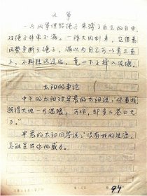 《孙悟空的后代》中国寓言文学研究会第五届理事会副秘书长.第六届理事会常务理事.现任左云县文联主席.《左云文艺》主编“侯建忠”出版手稿.序言是有原左云县县长“王建国”1996年6月任左云县委书记.2002年3月任大同市人大常委会副主任作序（1992年）完整一套