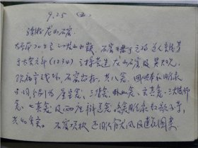 《笔记本》详细记录了90年代太原市北城区地方志编篡委员会经过.跟李桂昌等学习武术.到长治市参加比赛.参加太原市老年骑游学会成立等等（三册）