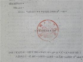 山西省清徐县1960年文化工作计划