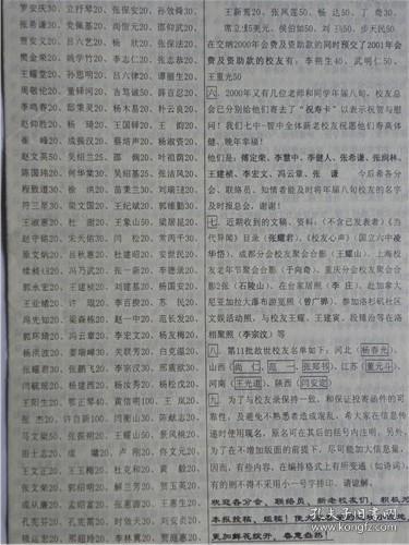 《秦汉洋》陕西省洋县原国立第七中学校友会（2000年第一期）
