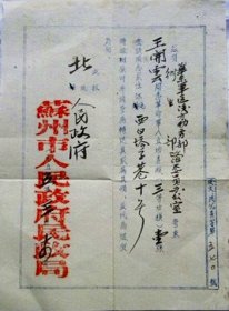 喜报—苏州市人民政府民政局（1955年）