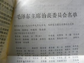 1976年9月13日山西省电建一公司科室一支部全体党员“悼念最敬爱的伟大领袖毛主席”誓言【一套三件】