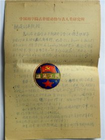 1975年4月30日法国人类博物馆副馆长伊夫·柯本给“中国科学院古脊椎动物与古人类研究所”吴新智教授信件—希望能参加1976年9月13日在法国尼斯市举办的第九届史前学和早期历史学会议