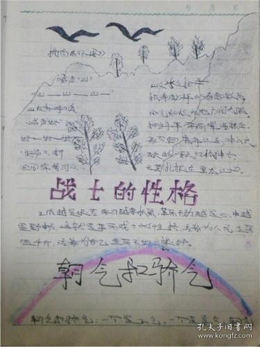 山西省太原市电影公司《电影工作笔记本》一个妙龄少女自制美术笔记.带两张邮票（1976年左右）