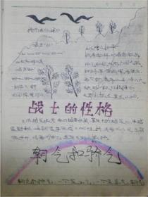 山西省太原市电影公司《电影工作笔记本》一个妙龄少女自制美术笔记.带两张邮票(1976年左右)