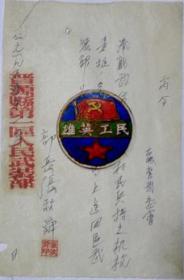 山西省晋源县第一区人民武装部部长“张效舜”通知（1951年）