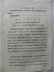 1972年山西省晋中地区卫生防疫站革命委员会—关于1971年全区矽肺普查情况的总结