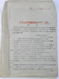 山西省清徐县宣传部为了帮助工农兵群众在当前以保卫党的总路线.反对右倾机会主义思潮为中心的毛泽东思想学习.拟定一个初步学习目录（1960年）