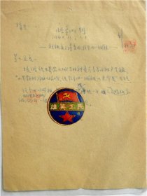 1940年山西省平顺县抗日政府法字109号指令—令第七区长准备“四一”减租减息（1940年）主任“何高民”