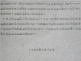 山西省清徐县1960年文化工作计划