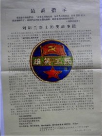 1967年山西省忻县各届革命群众既外地革命师生纪念刘胡兰烈士英勇就义二十周年《刘胡兰烈士的英雄事迹》