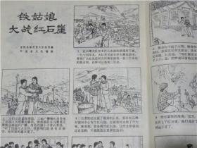 农业学大寨专刊连环画报—1975年