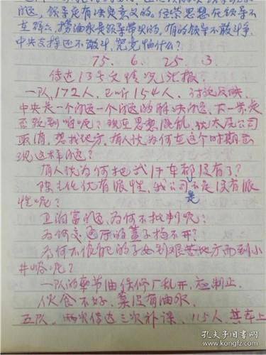 笔记本——山西省交通厅干部详细记录了1979年—1980年落实平反干部全家人迁回太原户口及住房问题.计划生育问题等等（内容好）