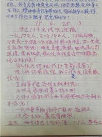 笔记本——山西省交通厅干部详细记录了1979年—1980年落实平反干部全家人迁回太原户口及住房问题.计划生育问题等等（内容好）
