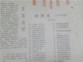 山西日报（1966年1月21日）首都五万军民春节大联欢.晋生纺织厂副总工程师“陆福庆”山西省浮山县寨疙瘩供销社党支部书记“刘荣升”霍县人民医院妇产科医生“石兰峰”等讲话.歌颂人民战争伟大的民兵传统教育片《地道战》即将上影