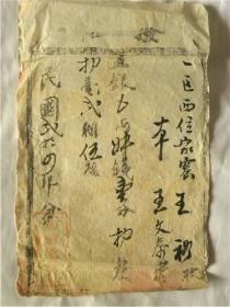 民国24年1935年山西省繁峙县魏家窑《拨帖》带“田赋股图记”章