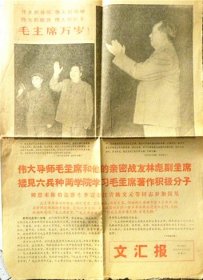 《文汇报》1968年3月9日 （毛主席和林副主席接见六兵种两学院等内容）