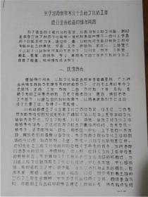 【复印件】山西省运城县关于队西张耿等六个公社文化站工作进行全面检查的情况报告（1979年）