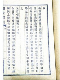 《阅世鄒言》哲学博士“张武”著（民国10年1921年左右）民国大总统“徐世昌”题词【发人深省】