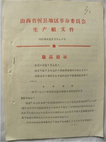 山西省忻县地区革命委员会—关于1971年布氏杆菌病防治工作的安排意见