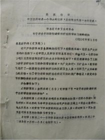 1969年山西省忻县地区文教卫生委员会—关于举办第四期快速针刺疗法师资学习班的通知