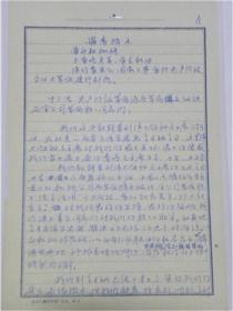 【复印件】中央办毛泽东思想学习班山西班十三冶学员倡议书‘孙茂先.方刚.孙泽生.王林山’1968年