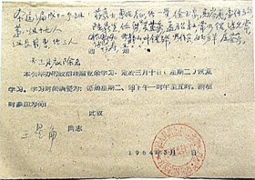 苏州市政协委员会通知—王星角同志本会业余政治理论学习定于1964年3月10日起恢复学习.学习时间调整为；每周星期二.星期四下午1点30分至5点.希准时参加（附第八组19人全体名单）