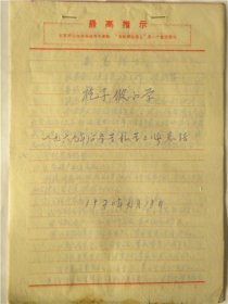 1969年山西静乐县袍子坡小学1969年后季学校工作总结（1970年）