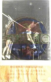 60年代中国青年男子排球队员8号马立克