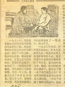 1956年《山西农民》报—山西省农村社会主义建设积极分子大会闭幕.翼城县东关前进农业社主任“马芳廷”“辛勤劳动.就能丰产”—洪赵县上纪落乡党委书记“李玉盃”“全部粮田增产一倍”—平顺县西沟乡金星农林牧生产合作社副主任“申纪兰”“妇女上了地.成了家中宝”—解虞县清华乡红星农业社副主任“李玉石”“每人做了167个劳动日”—武乡县湧泉车轮合作社农业社付主任“李女儿”“办起托儿所.母亲上了地”