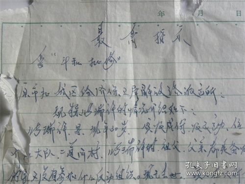 1969年河南省方城县闫庄公社齐庄大队革命委员会给山西省太原市北城区经济管理保卫局解放路派出所证明信—证明“张瑞祥”是齐庄大队人.男.30岁.1966年到太原市.具体在太原市的发生了什么事情不清楚了