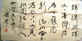 梁东书法【曾任中国书法家协会三届理事.中国煤矿书法家协会主席】