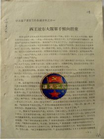 1962年山西省长子县南常公社西王坡东大队单干倾向严重