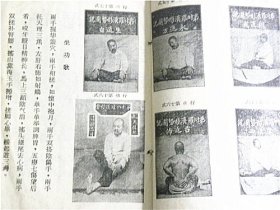 《健身寿世》国术十二形意拳（1957年）