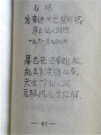 《毛主席诗词》太原星火中学.井冈山兵团.红旗造反兵团敬赠（1967年）油印本