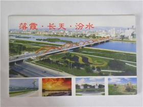 落霞·长天·汾水――邮资明信片（2000年）全新