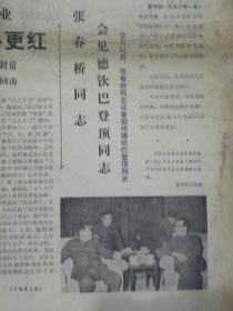 人民日报（1976年1月26日）朝阳农学院第三届“社来社去”全体毕业生给伟大领袖毛主席的一封信（1976年）