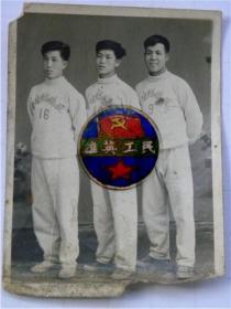 山西晋生纺织厂三名男篮球运动员合影留念（50年代）