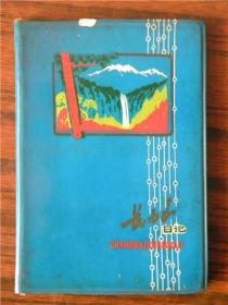 笔记本—人和大队六合生产队敬赠XXX同学“夏锄插秧”纪念本（1975年）