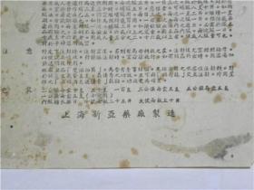 福白龙注射液.糖衣片说明书——上海新亚制药厂（50年代）